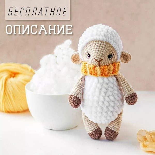 Овечки, козочки. Овечка